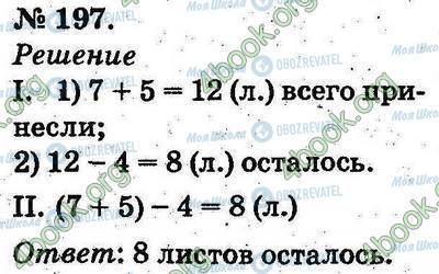 ГДЗ Математика 2 класс страница 197